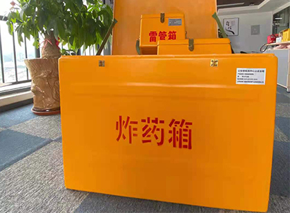 西安如何正确选择炸药箱?