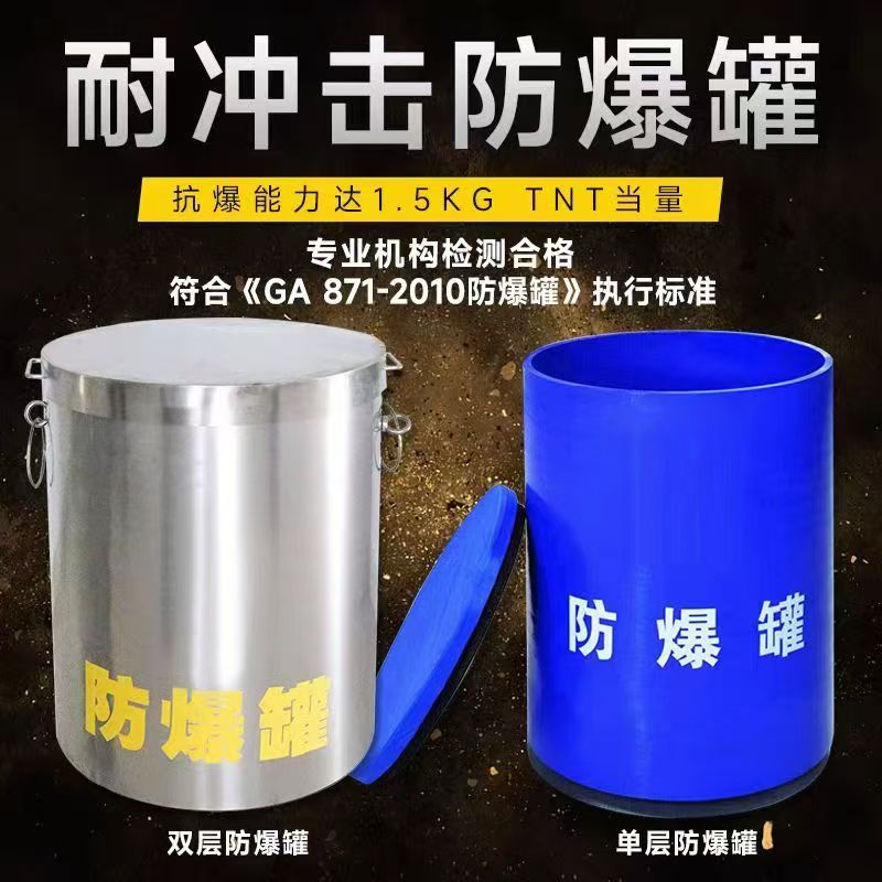 西安耐冲击防爆罐的核心应用场景解析