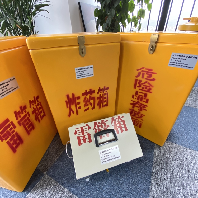 西安火工品存放箱 手提式雷管炸药箱的材质特性与标准规格解析
