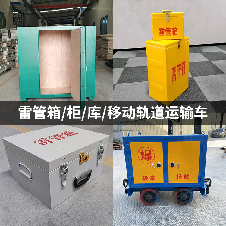 西安火工品存放箱的种类与核心优点全解析